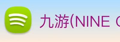 九游(NINE GAME)体育·官方网站 - 中国智慧体育科技领导者 logo